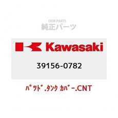 KAWASAKI (가와사키) 순정 부품 (OEM) 빠쯔도 탱크 커버 .CNT 39156-0782