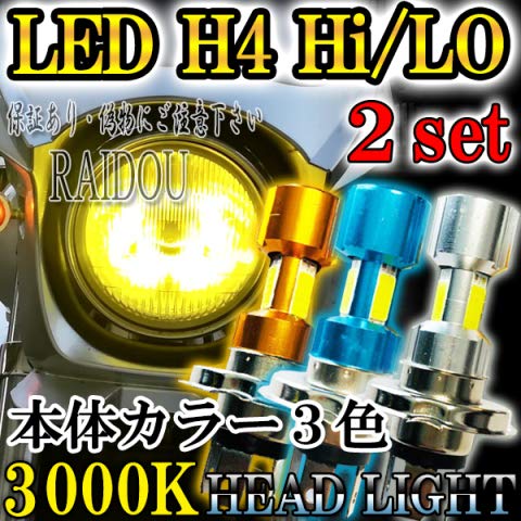야마하 SR400 2010-2010 EBL-RH03J LED 헤드 라이트 H4 자전거 3000k 노란색 옐로우 GOLD