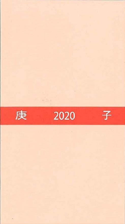 전망 수첩 2020