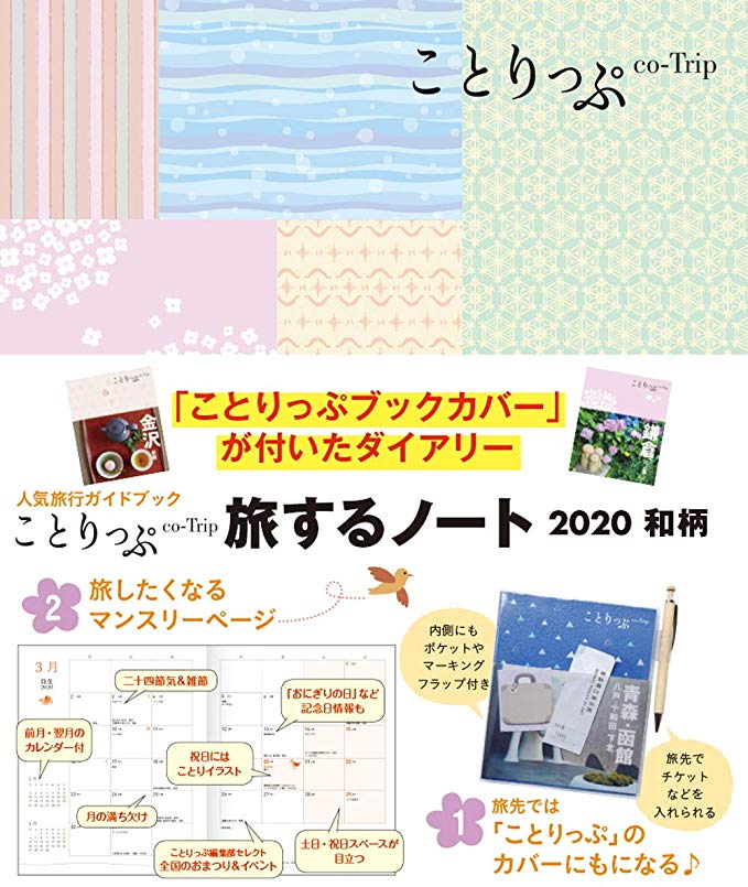 ことりぷ 수첩 2020 년 1 월 시작 A5 월간 여행 노트 수화 무늬 510013 일본식 디자인