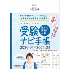 (아날로그 엄마) analogmama 수험 나비 후쿠 후쿠 수첩 다이어리 <2021 년 수험 용> 휴대 수험 A5 (흰색) 화이트