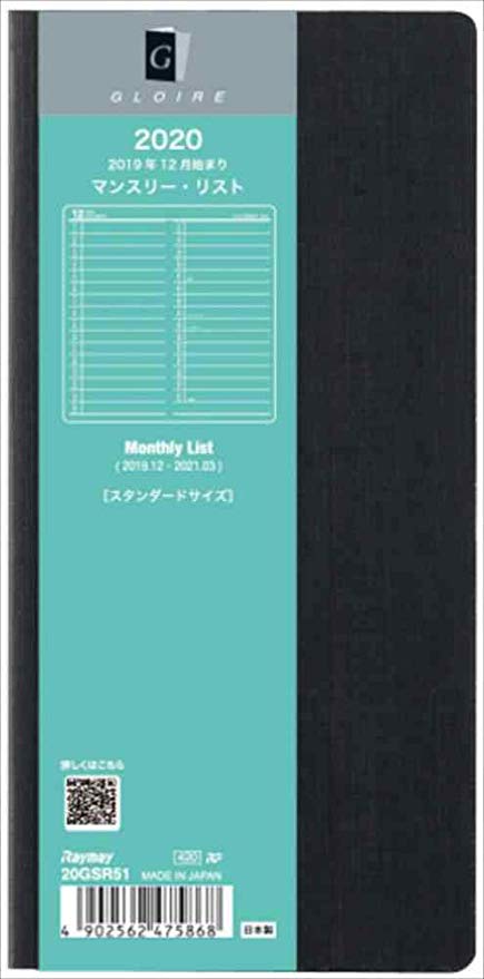 레이 메이 藤井 수첩 용 리필 2020 년 구로와루 월간 20GSR51 2019 년 12 월 시작