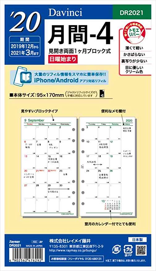 레이 메이 藤井 다빈치 수첩 용 리필 2020 년 바이블 사이즈 먼슬리 DR2021 2019 년 12 월 시작