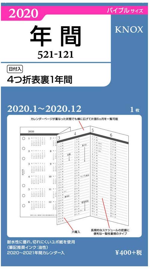 녹스 시스템 수첩 리필 2020 년 바이블 4 절 표리 1 년간 52112120 (2020 년 1 월 시작)