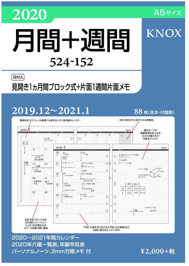 녹스 시스템 수첩 리필 2020 년 A5 주간 날짜 입력 양면 1 개월간 블록 식 +면 1 주일 단면 메모 52415220 (2019 년 12 월 시작)