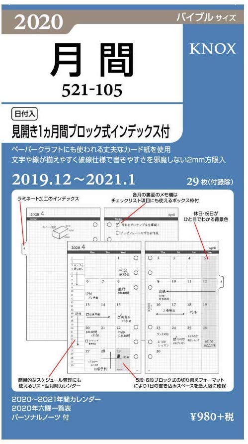 녹스 시스템 수첩 리필 2020 년 바이블 월간 월간 블록 인덱싱 52110520 (2019 년 12 월 시작)