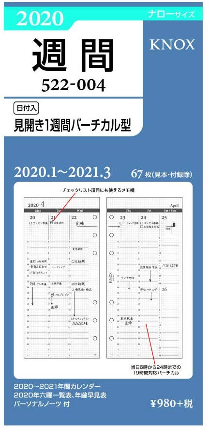 녹스 시스템 수첩 리필 2020 년 나로 주간 양면 1 주일 버티컬 52200420 (2020 년 1 월 시작)