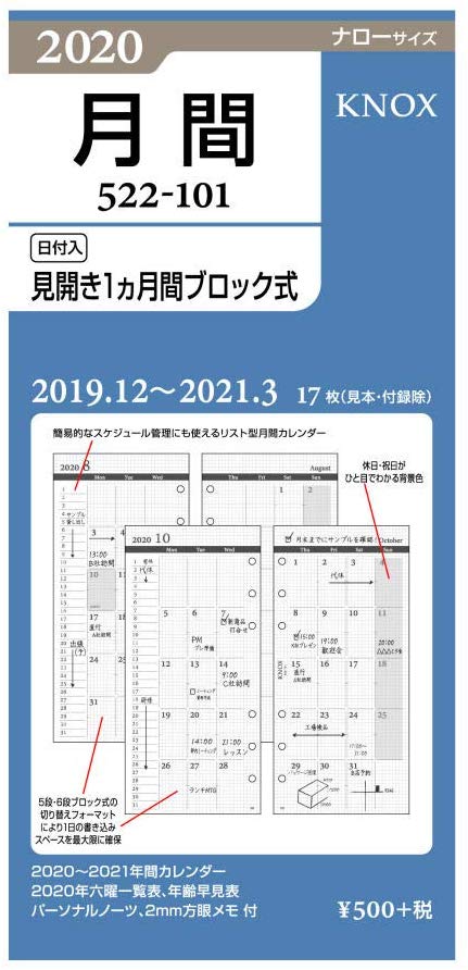 녹스 시스템 수첩 리필 2020 년 나로 월간 월간 블록 52210120 (2019 년 12 월 시작)