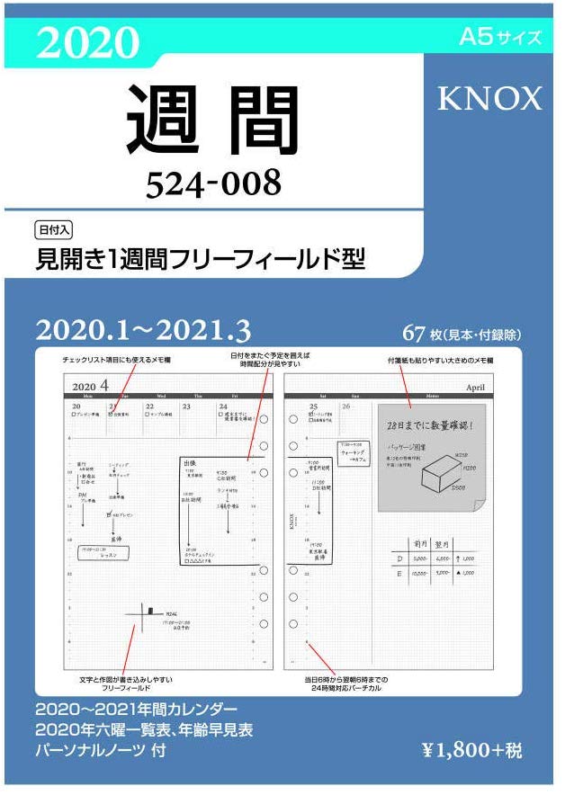 녹스 시스템 수첩 리필 2020 년 A5 주간 양면 1 주일 프리 필드 형 52400820 (2020 년 1 월 시작)