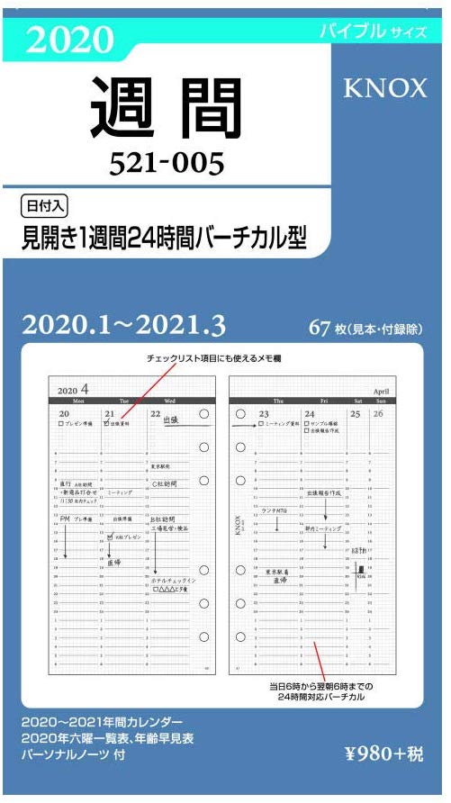 녹스 시스템 수첩 리필 2020 년 바이블 주간 양면 1 주일 버티컬 52100520 (2020 년 1 월 시작)