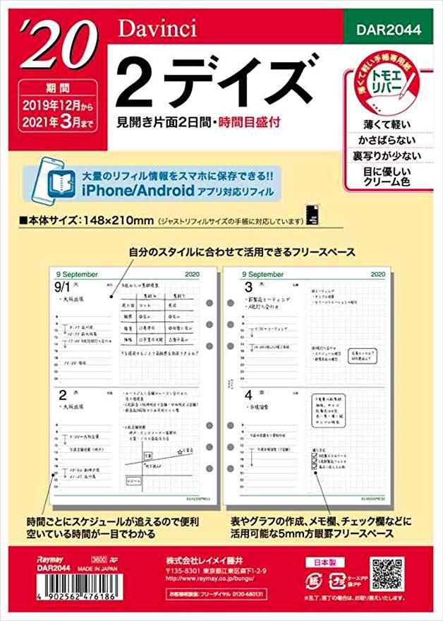 레이 메이 藤井 다빈치 2 데이즈 수첩 용 리필 2020 년 A5 DAR2044 2019 년 12 월 시작