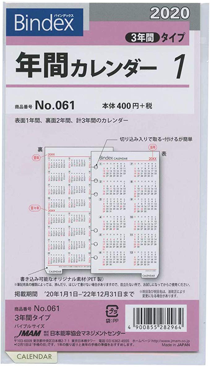 능률 바 인덱스 수첩 리필 2020 년 연간 일정 3 년간 바이블 061 (2020 년 1 월 시작)