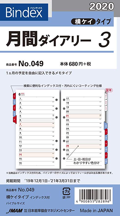 능률 바 인덱스 수첩 리필 2020 년 월간 가로 괘선 유형 인덱싱 바이블 049 (2019 년 12 월 시작)