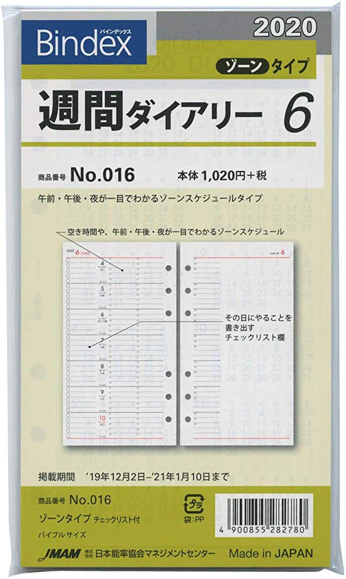 능률 바 인덱스 수첩 리필 2020 년 위클리 영역 유형 체크리스트가있는 바이블 016 (2020 년 1 월 시작)