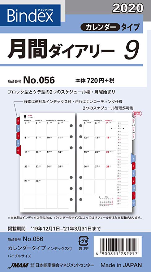 능률 바 인덱스 수첩 리필 2020 년 월별 달력 유형 인덱싱 바이블 056 (2019 년 12 월 시작)