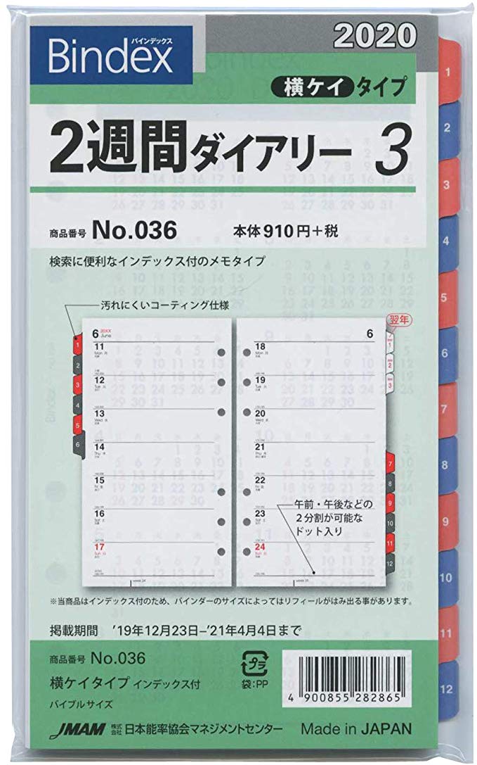 능률 바 인덱스 수첩 리필 2020 년 주간 가로 괘선 유형 인덱싱 바이블 036 (2020 년 1 월 시작)