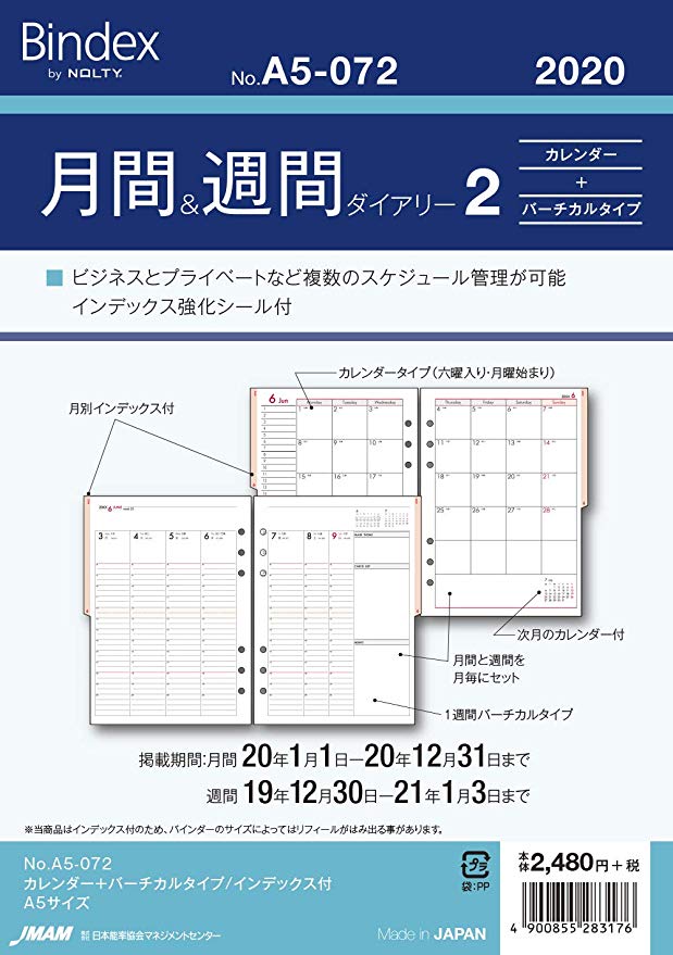 능률 바 인덱스 수첩 리필 2020 년 위클리 버티컬 타입 인덱싱 A5-072 (2019 년 12 월 시작)