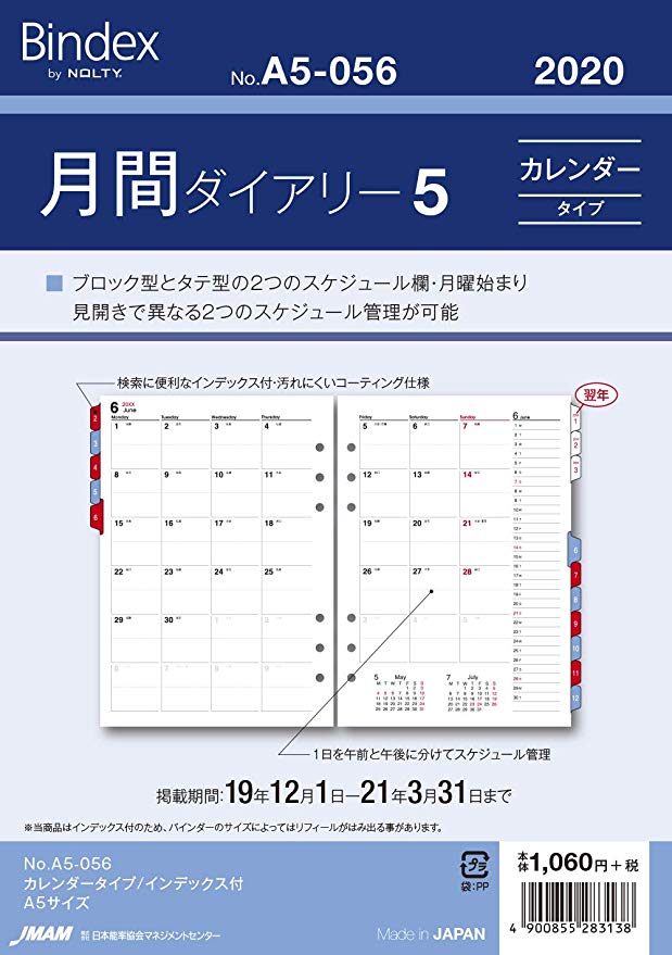 능률 바 인덱스 수첩 리필 2020 년 월별 달력 유형 인덱싱 A5-056 (2019 년 12 월 시작)