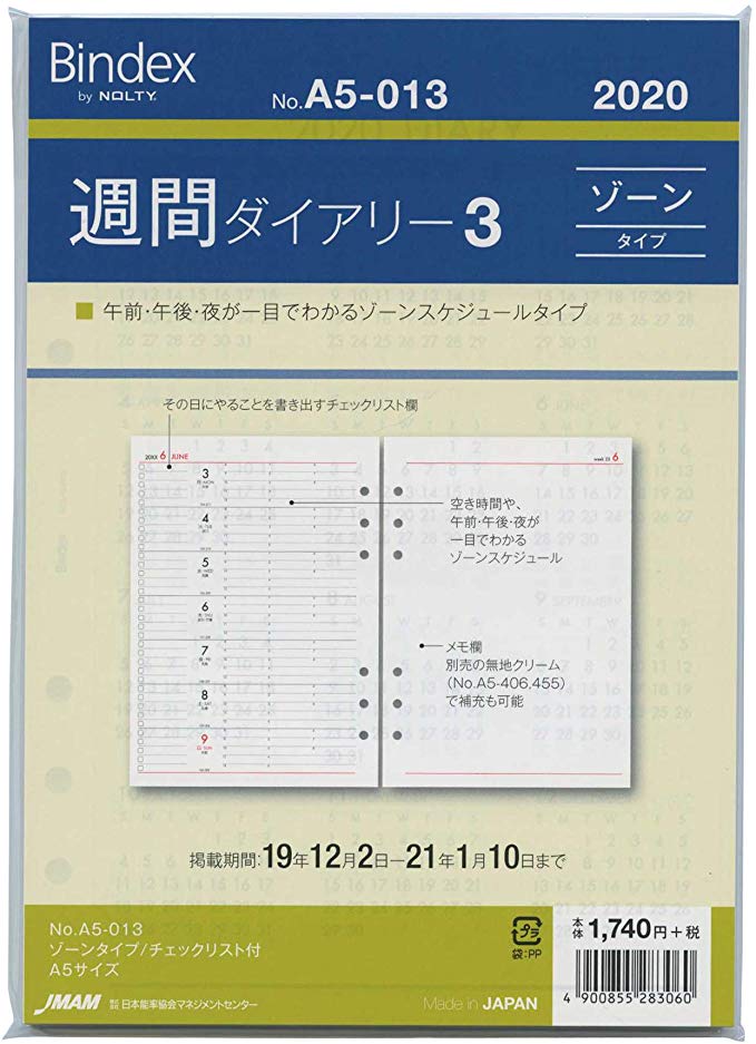 능률 바 인덱스 수첩 리필 2020 년 위클리 영역 유형 체크리스트가있는 A5-013 (2020 년 1 월 시작)