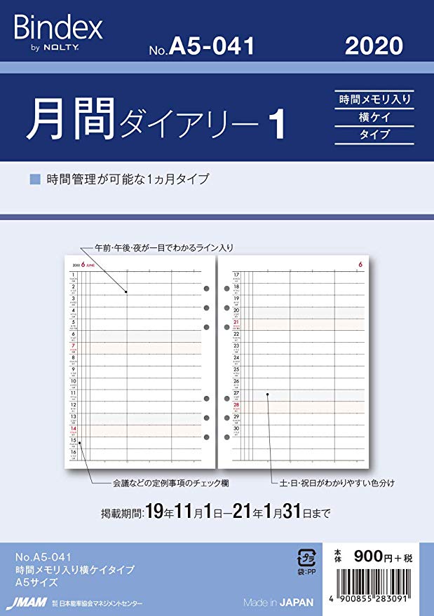 능률 바 인덱스 수첩 리필 2020 년 먼슬리 시간 메모리 入리 가로 괘선 유형 A5-041 (2019 년 11 월 시작)