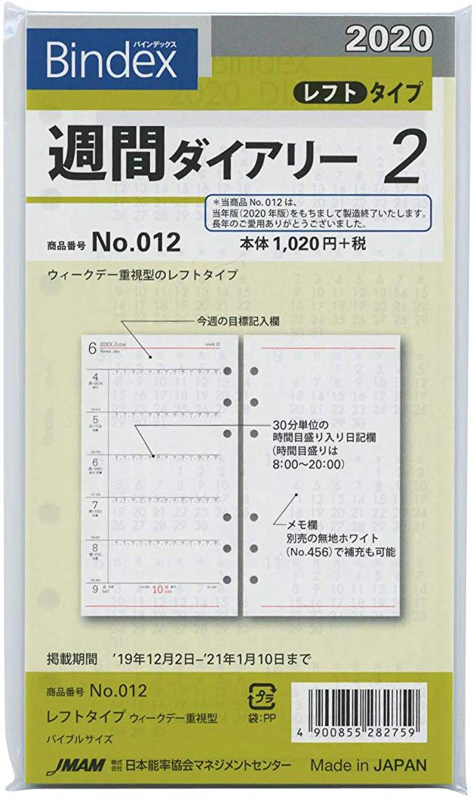 능률 바 인덱스 수첩 리필 2020 년 주간 레프트 타입 주중 중시 형 바이블 012 (2020 년 1 월 시작)