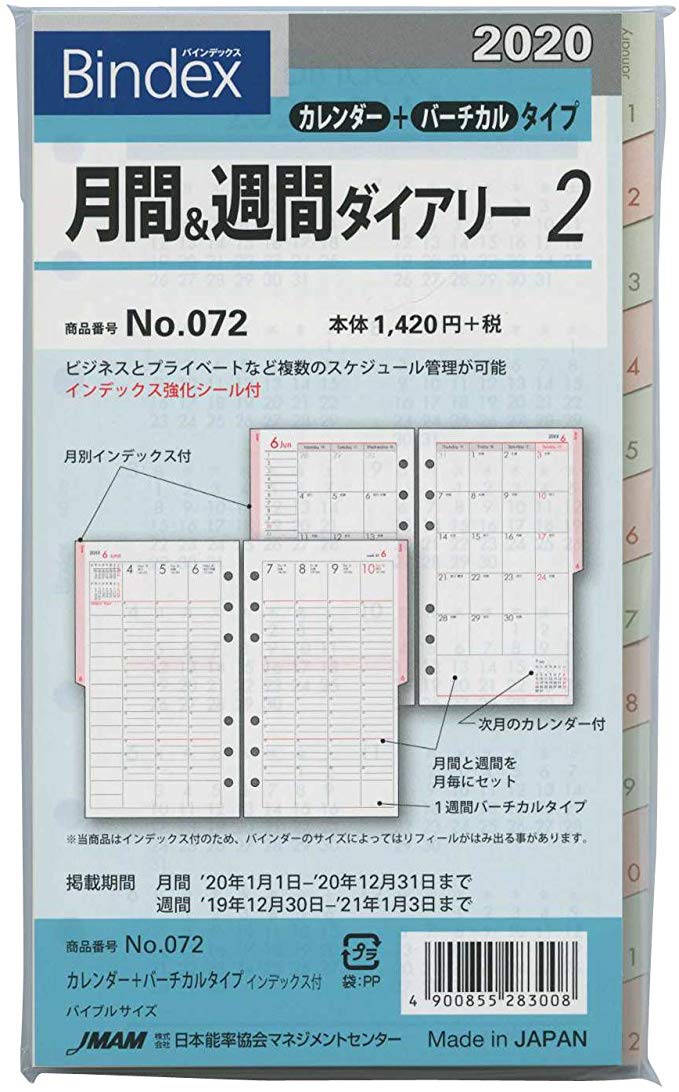 능률 바 인덱스 수첩 리필 2020 년 위클리 버티컬 타입 인덱싱 바이블 072 (2020 년 1 월 시작)